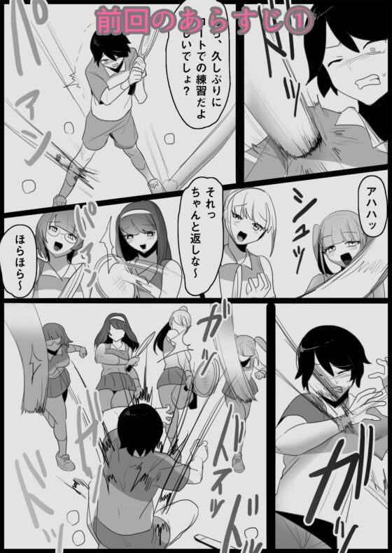 年下の女の子にいじめられるテニス部2 [ブリッツクリーク] | DLsite 同人 - R18