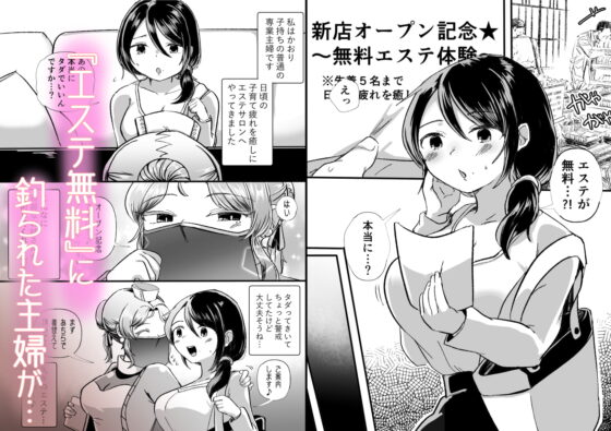 レズ触手おねえさんによる強制イきヌきレズエステ～むちむち子育てママかおり編～ [アマイ少女工房] | DLsite 同人 - R18