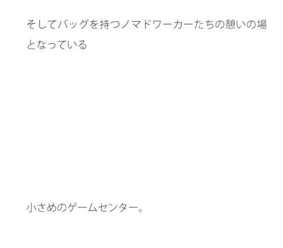 カフェ付属のゲームセンター 平穏な憩いの場所(サマールンルン) - FANZA同人