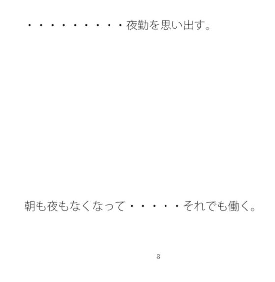 やけに気が重い朝 夜勤を思い出す(サマールンルン) - FANZA同人