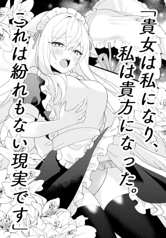 入れ替わりダンジョンで狐娘にされて主様のニオイで発情してしまう件(茶畑に生えた筍) - FANZA同人