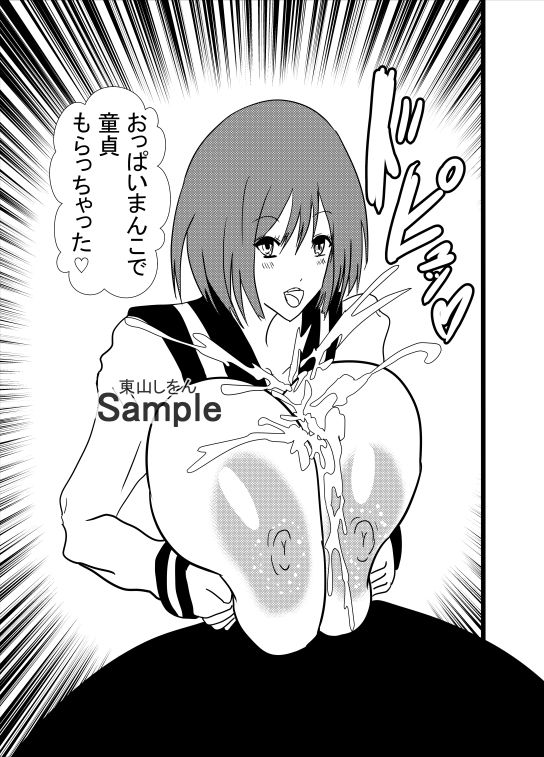 爆乳パイズリで童貞卒業させてあげる3(東山しをん) - FANZA同人