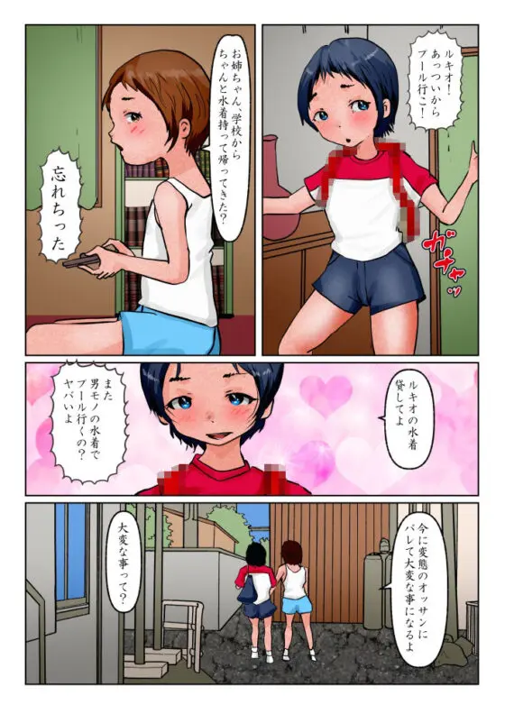 お姉ちゃんが市民プールで男性水着にチャレンジしたら・・・(ぼーぼーず) - FANZA同人