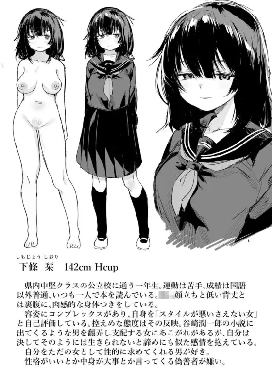 あの子は僕が好きじゃない 僕だけが気付いてたはずのロリ巨乳地味系文学少女(トリソルト) - FANZA同人