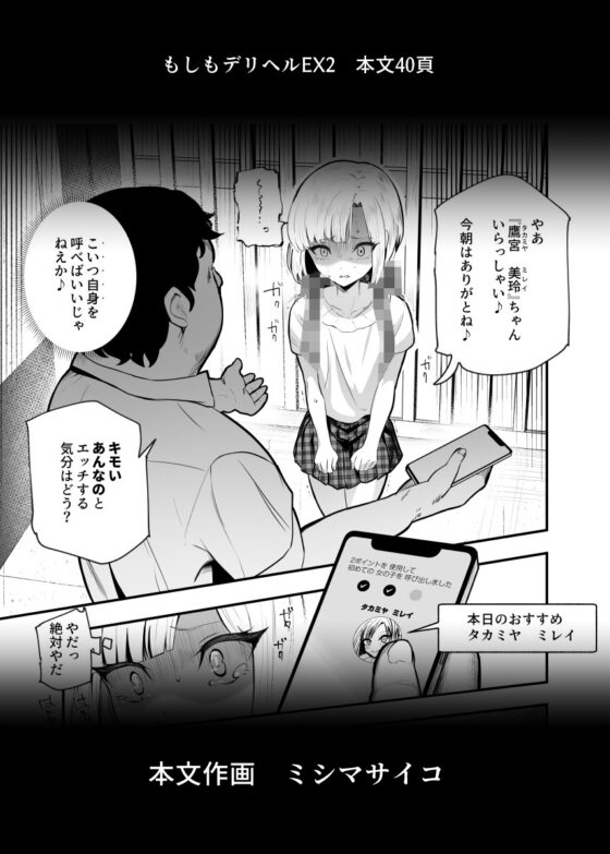 もしもデリヘルEX2 オレをバカにした女をチートでデリヘルさせて泣いて謝っても呼び続ける [にゅう工房] | DLsite 同人 - R18