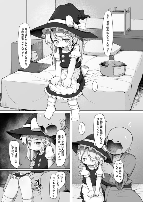 嫌々働かされてる魔理沙ちゃんと遊べるお店 [アパラチ屋] | DLsite 同人 - R18