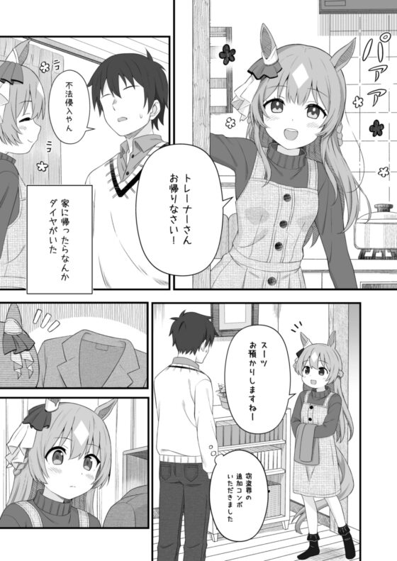 押し掛けてきたサト●ダイヤモンドとラブコメする本 [あぽかり] | DLsite 同人 - R18