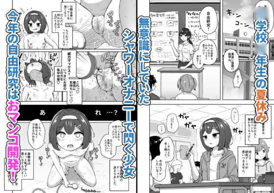 無知なロリっ子がオナニーにどハマりしちゃう話 [さばみんと屋] | DLsite 同人 - R18