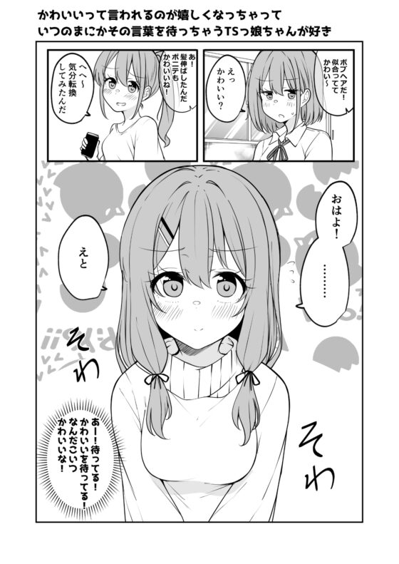 ひとくちTSっ娘ちゃん [2D→ays] | DLsite 同人 - R18