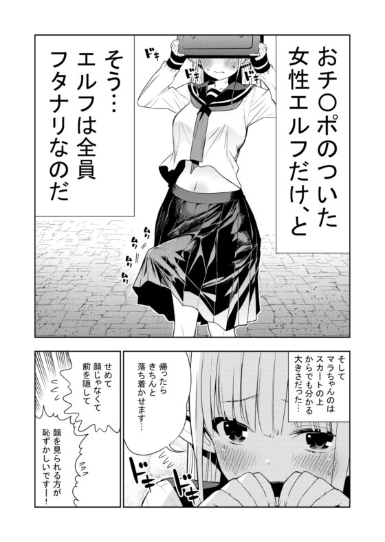 フタナリのエルフ(1話～31話)JPEG PDF [川上まさき] | DLsite 同人 - R18