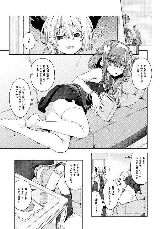 アコサマ。その43 [しまひつじ] | DLsite 同人 - R18