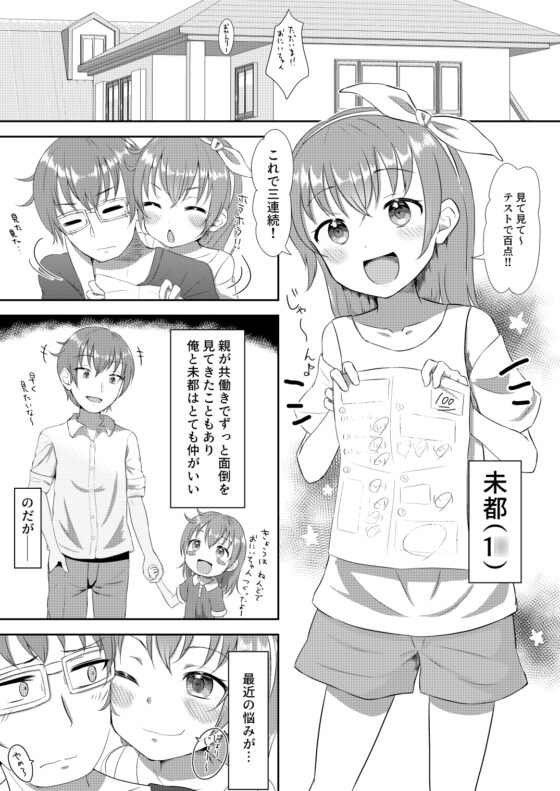 妹ちゃんは洗われたい‼(1) [まな板工場] | DLsite 同人 - R18