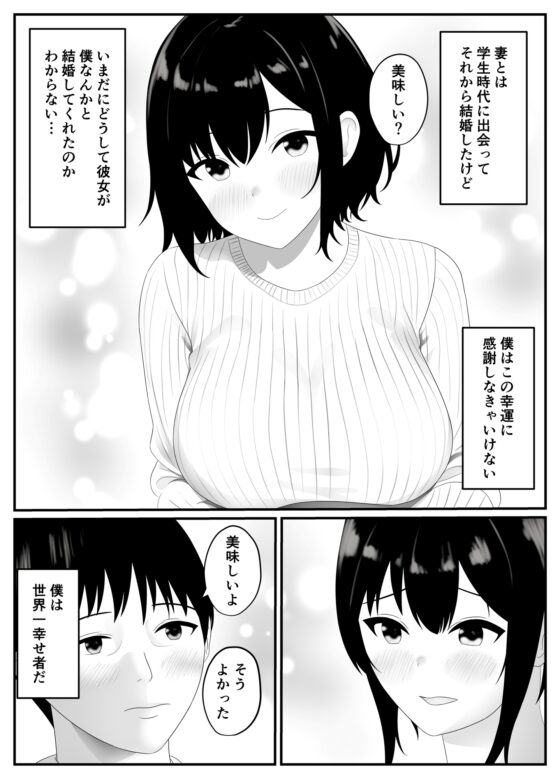 ネトラレ妻 [うさぎコーヒー] | DLsite 同人 - R18