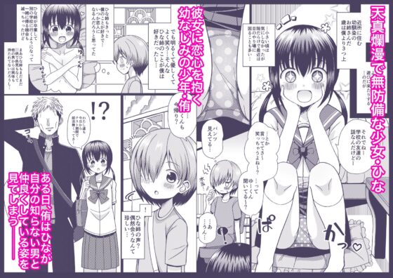 ひな姉ちゃんはぼくのもの〜他の男にはヤラせない〜 [きーぷあうと] | DLsite 同人 - R18