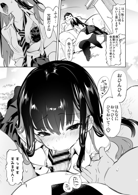 おにーさん、私達とお茶しませんかぁ?2 [かみしき] | DLsite 同人 - R18