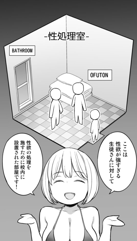 放課後の性処理室 [ひぐま屋] | DLsite 同人 - R18