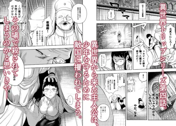異世界トリップ先で助けてくれたのは、 人殺しの少年でした。4(さきっちょだけ!) - FANZA同人