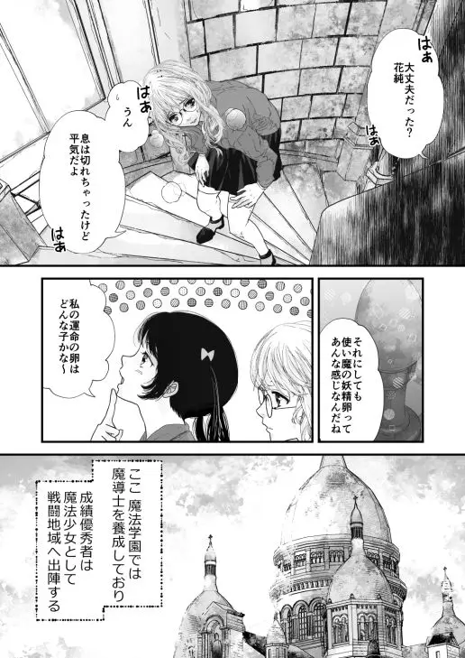 使い魔だって恋したい!(うどんラテ) - FANZA同人