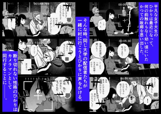 ※閲覧注意※廃村に動画撮影に行ったらおじショタ(?)幼馴染と『ナニカ』に囚われてしまった。 [さきっちょだけ!] | DLsite がるまに