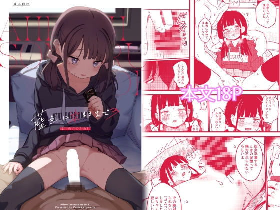 藍色に染まるまで3～はじめてのかれし [Fatima Cigarette] | DLsite 同人 - R18