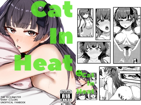 Cat In Heat [明後日の惑星] | DLsite 同人 - R18