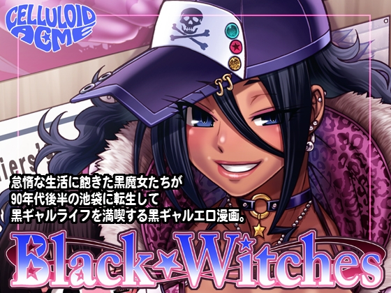 Black Witches 01 [celluloid-acme] | DLsite 同人 - R18