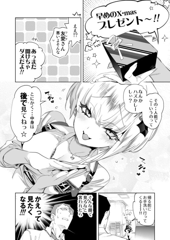 おにーさん、私達とお茶しませんかぁ?8【電子特装版】 [かみしき] | DLsite 同人 - R18