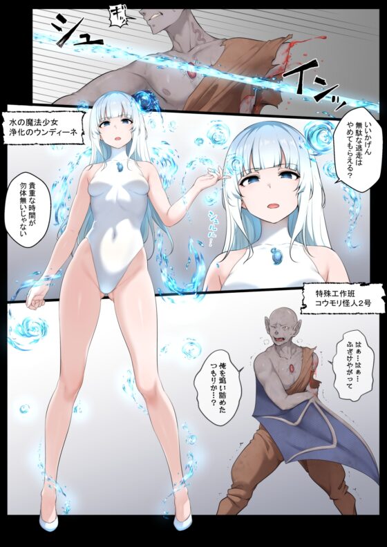 水の魔法少女VSスライム怪人 [狭くて暗い] | DLsite 同人 - R18