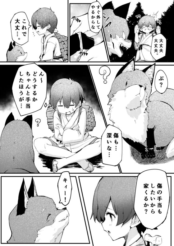 きつねの嫁入り [ノアの方舟] | DLsite 同人 - R18