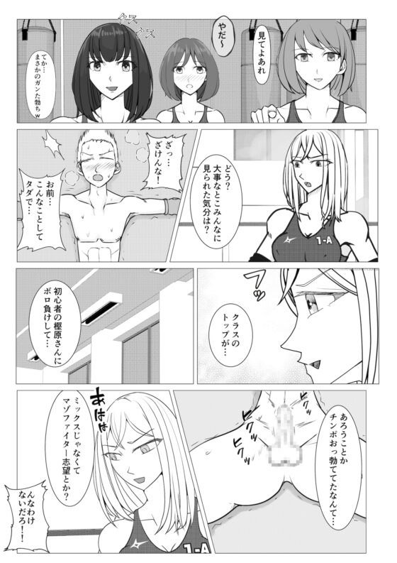 M-ファイトスクール2〜女子たちの躍進〜 [ジュン] | DLsite 同人 - R18