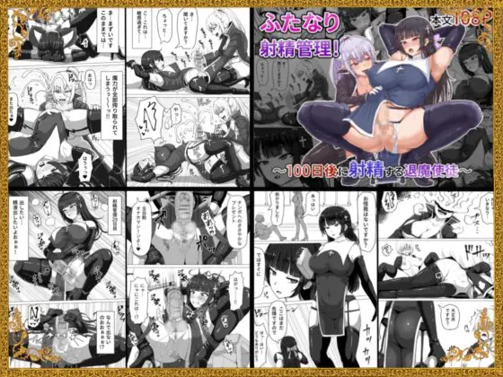 ふたなり射精管理!総集編 [白い天道虫] | DLsite 同人 - R18