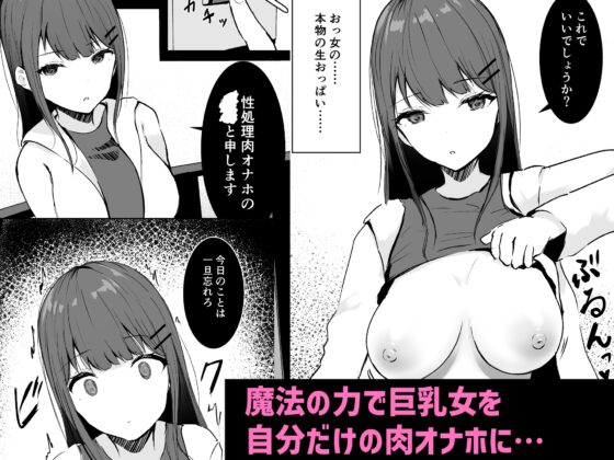 あなた専用の肉オナホです [アルカデノエ] | DLsite 同人 - R18