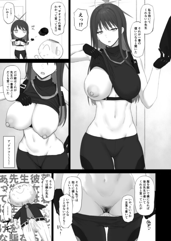 無知に贖罪 教育に肉欲 [ごむはち] | DLsite 同人 - R18