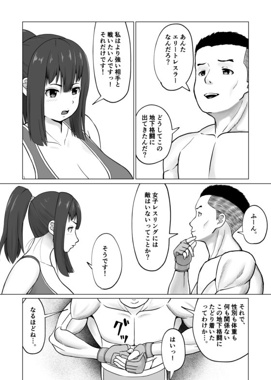 ミックスファイト地下格闘〜浅倉ナギ編〜 [ウトイサ] | DLsite 同人 - R18