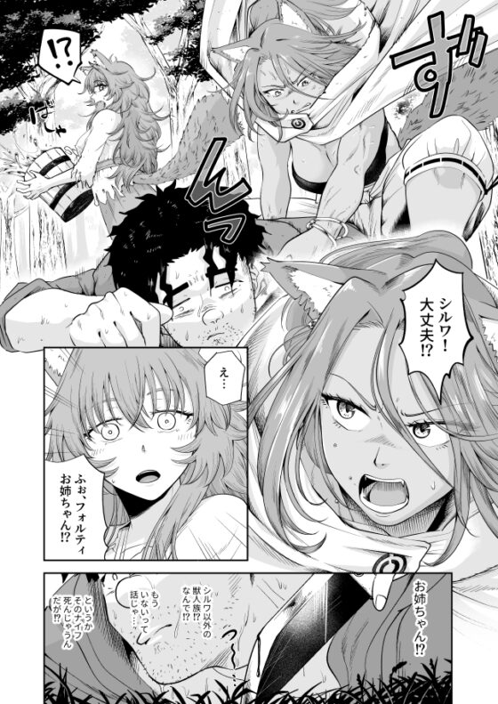 ケモ耳娘とゼロから性活2 [欠伸してる猫の心] | DLsite 同人 - R18