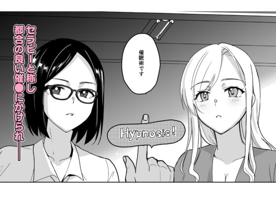 セラピストイチローの女子学園ハーレム化計画 [abgrund] | DLsite 同人 - R18