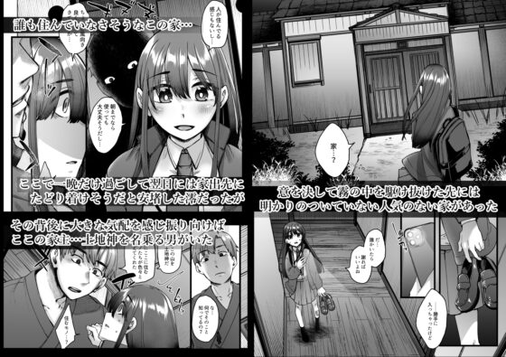 神待ち家出娘 本物の神に拾われる [白蛟会] | DLsite 同人 - R18