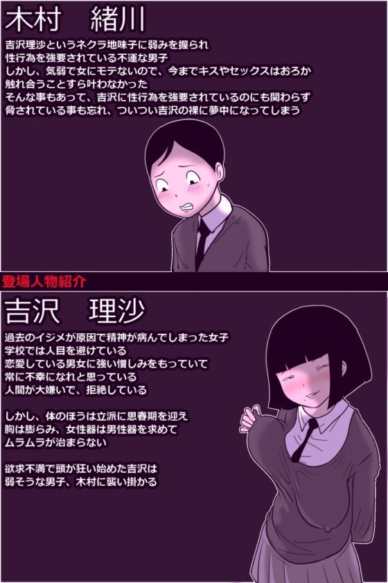 学校の陰キャラ女子10～地味なネクラ女に股間をもてあそばれる日常～ [ampullaria] | DLsite 同人 - R18