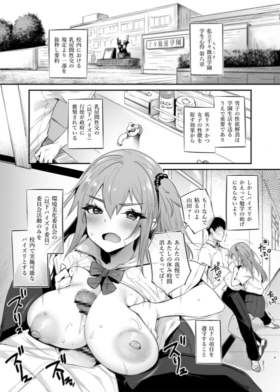 ちちこき学園パイズリ委員会 [また明日。] | DLsite 同人 - R18