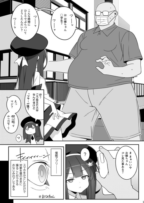 まさみちゃんは催眠アプリにかからない [LemonMaiden] | DLsite 同人 - R18