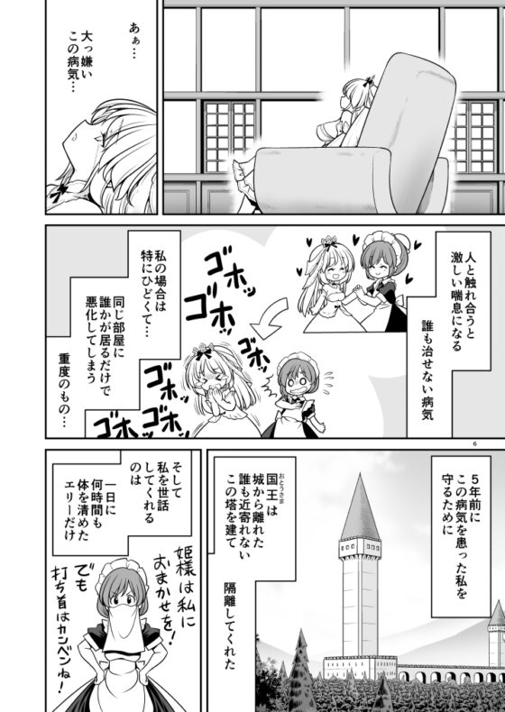 病弱な純白姫様は蟲姦ラブ [世捨人な漫画描き] | DLsite 同人 - R18