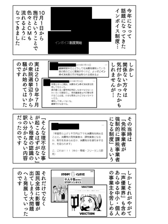 声優活動よもやま話11 ～声優業界を襲ったインボイス制度問題～ [ま〜坊のまったりたいむ] | DLsite 同人 - R18