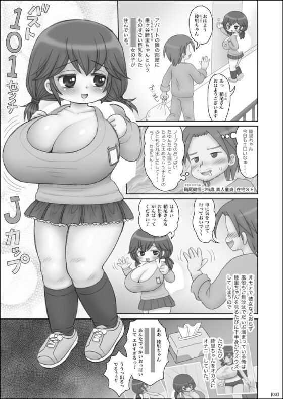 隣に住んでる巨乳○学生の性欲が強すぎてヤバい [マイクロ脱兎] | DLsite 同人 - R18