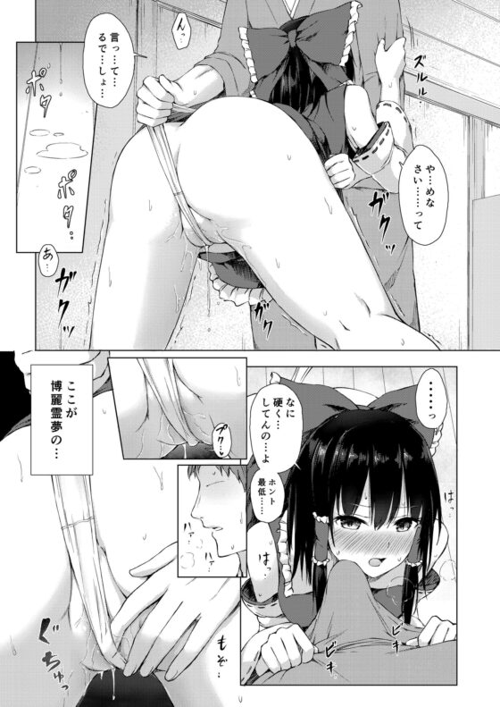 博麗の巫女の堕とし方 [てこめんち] | DLsite 同人 - R18