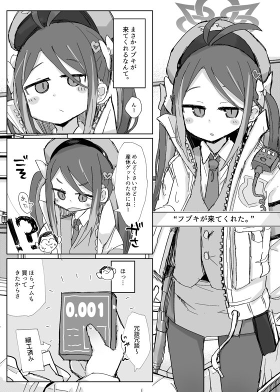 シャーレ性処理当番日誌(1) [ロリっ子大好きクラブ] | DLsite 同人 - R18