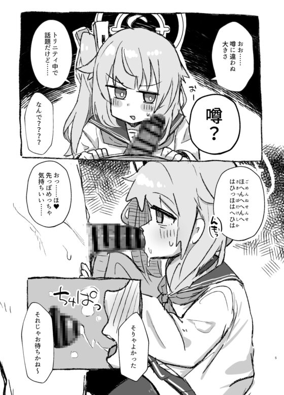 シャーレ性処理当番日誌(2) [ロリっ子大好きクラブ] | DLsite 同人 - R18