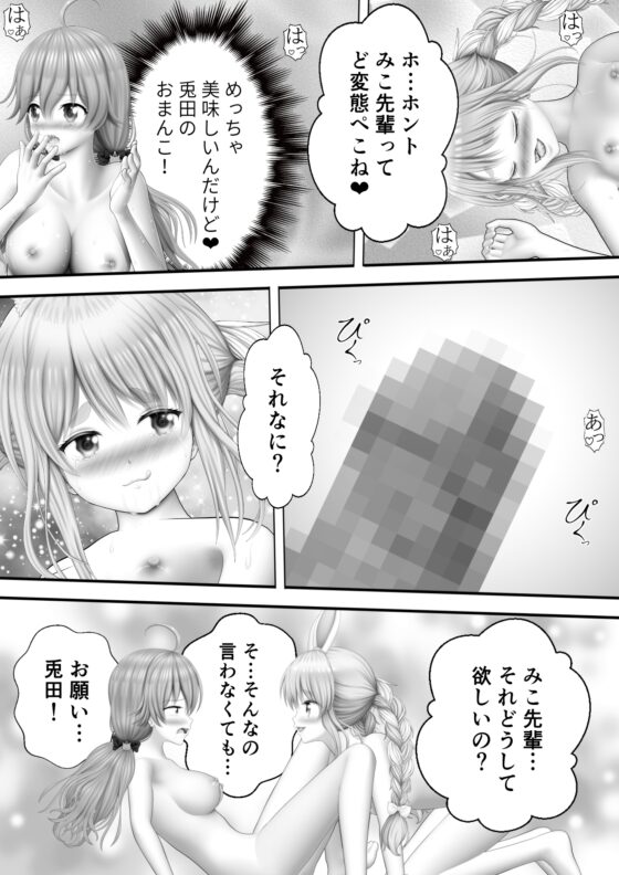 Virtual Story～バニーガールと巫女の反り立つふたなりレズ～ [黒川エム] | DLsite 同人 - R18