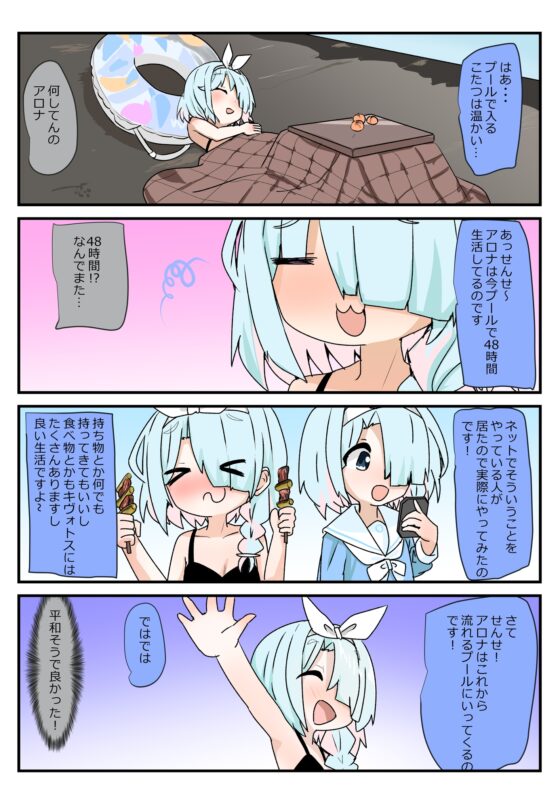 ブルアカまとめ!(ドタバタ四コマ) [総理A] | DLsite 同人 - R18