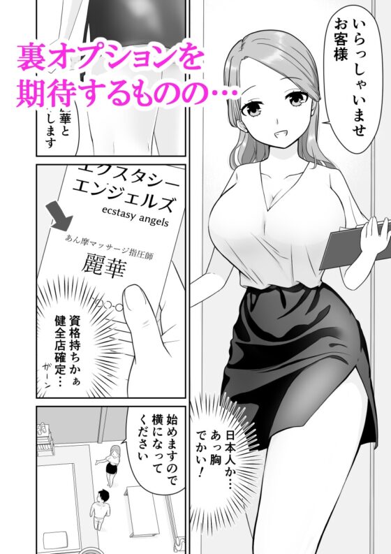 ド健全エステでお姉さんに搾り取られた件 [岡崎ゾンビ丸] | DLsite 同人 - R18