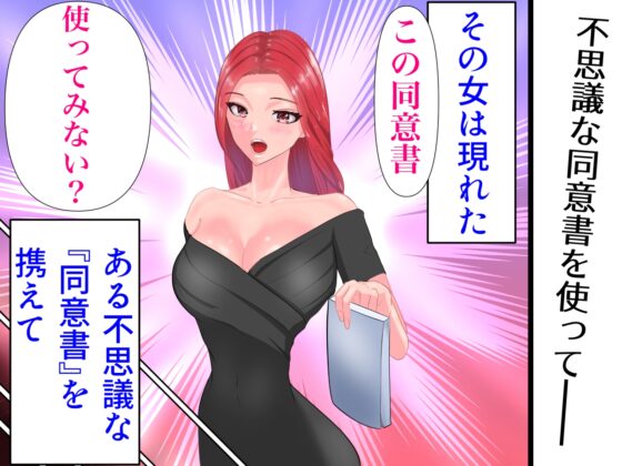 僕の催◯性行為同意書-いいなりにさせる同意書で、美人警官を好き放題に復讐 [パンダシズク] | DLsite 同人 - R18